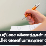 உயர்தர பரீட்சை வினாத்தாள் மதிப்பீடு தொடர்பில் வெளியாகவுள்ள செய்தி!