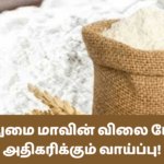 கோதுமை மாவின் விலை மேலும் அதிகரிக்கும் வாய்ப்பு!