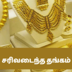 சரிவடைந்த தங்கம்