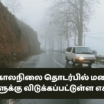 சீரற்ற காலநிலை தொடர்பில் மலைநாட்டு சாரதிகளுக்கு விடுக்கப்பட்டுள்ள எச்சரிக்கை!