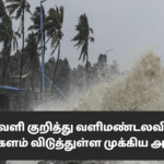 சூறாவளி குறித்து வளிமண்டலவியல் திணைக்களம் விடுத்துள்ள முக்கிய அறிவிப்பு!