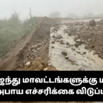 நாட்டின் ஜந்து மாவட்டங்களுக்கு மண்சரிவு அபாய எச்சரிக்கை விடுப்பு!