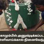 நாளை கொழும்பில் அனுஷ்டிக்கப்பட இருக்கும் முள்ளிவாய்க்கால் நினைவேந்தல்