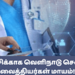 பயிற்ச்சிக்காக வெளிநாடு சென்ற 400 வைத்தியர்கள் மாயம்!