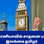 பிரித்தானியாவில் சாதனை படைத்த இலங்கை தமிழர்