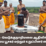 வவுனியா – வெடுக்குநாறிமலை ஆதிலிங்கேஸ்வரர் ஆலய பூசகர் மற்றும் உறுப்பினர் கைது!