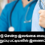 வெளிநாடு சென்ற இலங்கை வைத்தியர்கள் கறுப்பு பட்டியலில் இணைப்பு!