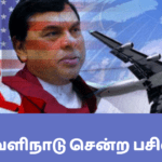 வெளிநாடு சென்ற பசில்