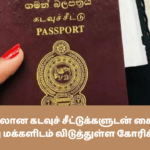 பெருமளவிலான கடவுச் சீட்டுக்களுடன் கைதான நபர் பொது மகளிடம் விடுத்துள்ள கோரிக்கை!