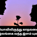 இந்தியாவிலிருந்து காதலனை தேடி இலங்கை வந்த இளம் யுவதி